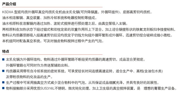 外循環(huán)均質(zhì)乳化機2.jpg